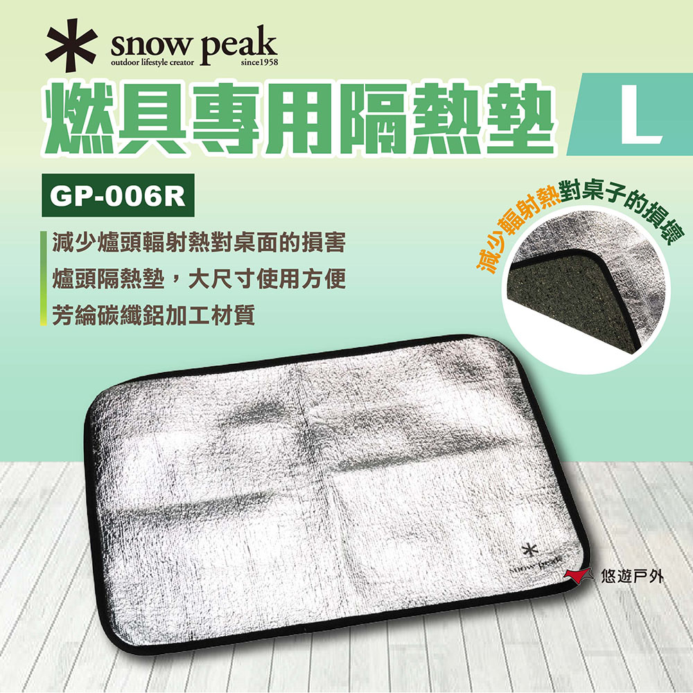 Snow Peak 燃具專用隔熱墊L