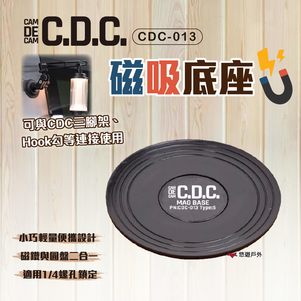 磁吸底座 CDC-013