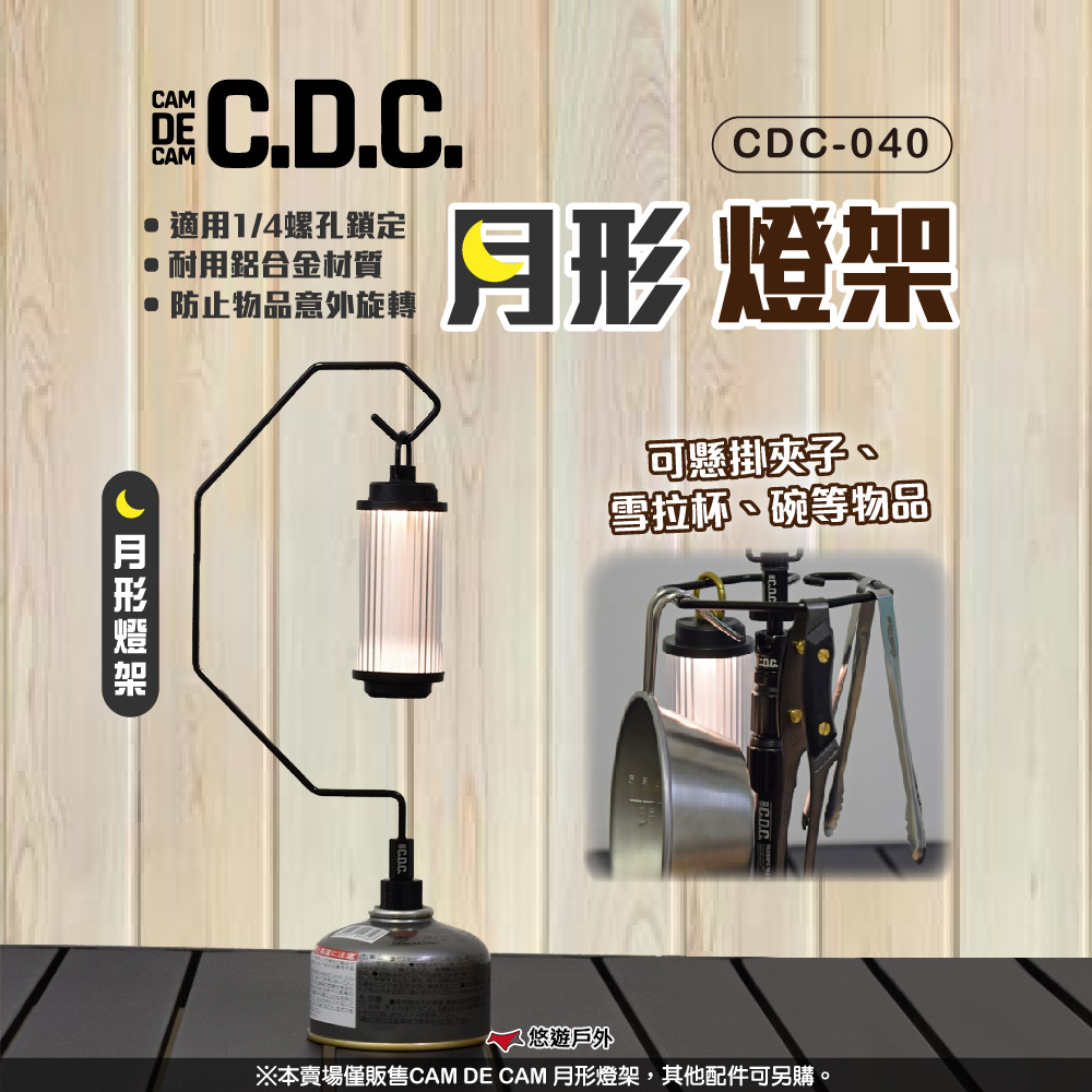 月形燈架 CDC-040
