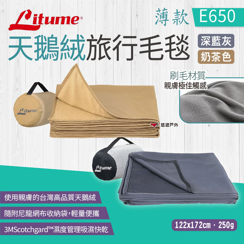 意都美 天鵝絨旅行毛毯 E650薄款 深藍灰/奶茶色 備用毯 旅行飛機毛毯 居家蓋毯  露營 悠遊戶外