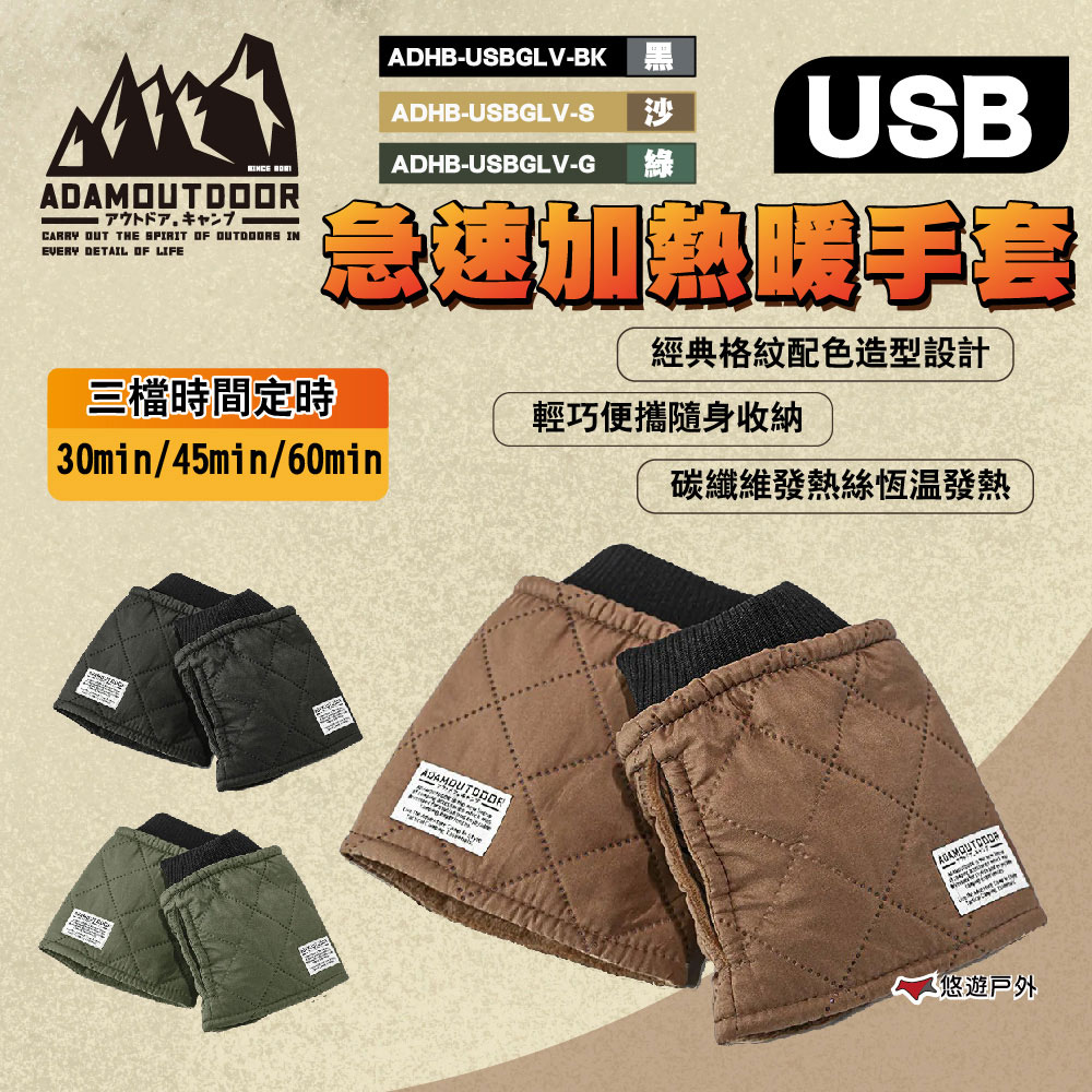 ADAMOUTDOOR USB急速加熱暖手套 綠/沙/黑
