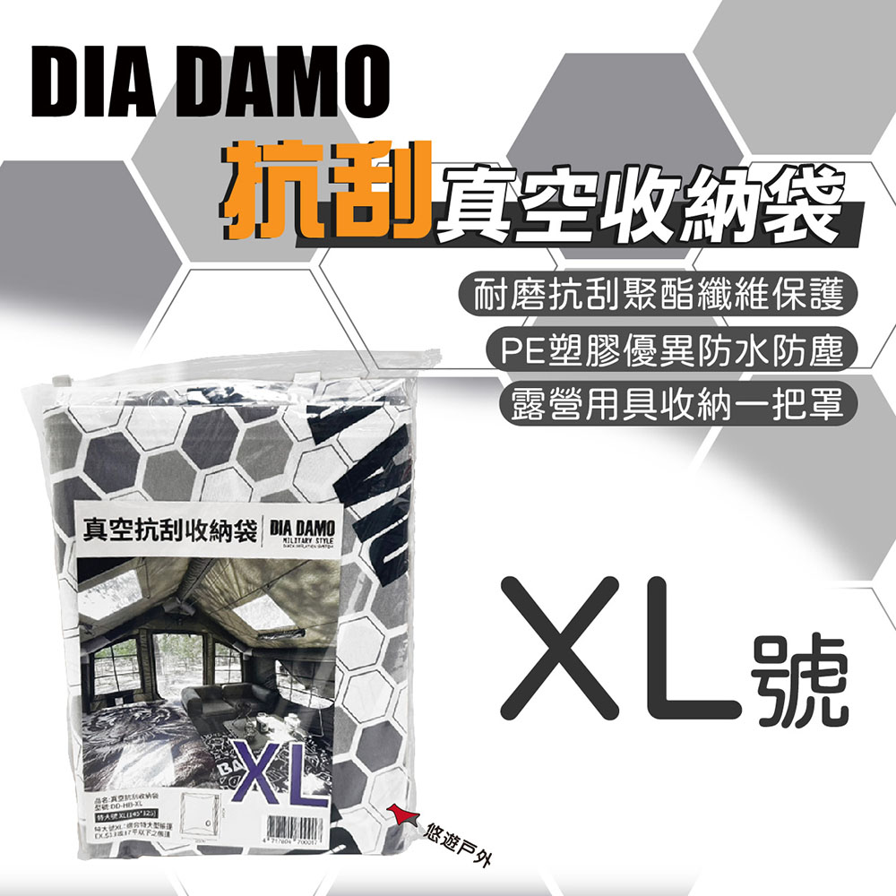 【DIA DAMO迪達蒙】真空抗刮收納袋 XL 壓縮袋 用具收納 衣物收納 旅行 露營 居家 悠遊戶外