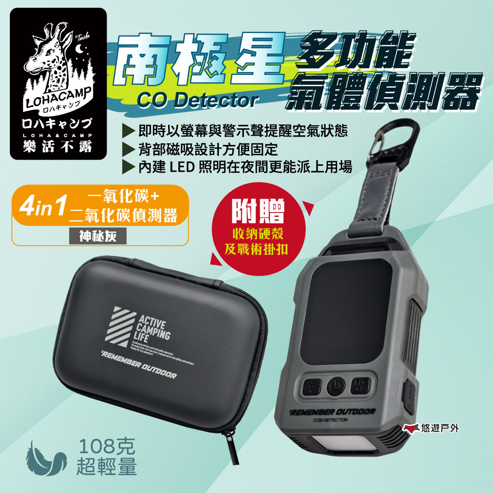 樂活不露 南極星一&二氧化碳偵測器 CO-02B-GREY 輕巧便攜 瓦斯洩漏檢測儀 溫度計 濕度計 露營 悠遊戶外