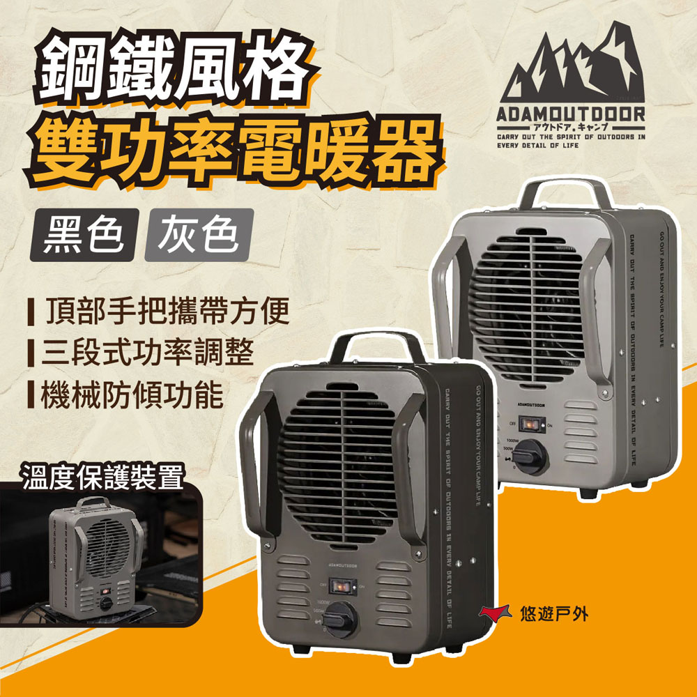 ADAMOUTDOOR 鋼鐵風格雙功率電暖器 ADEH-CLAS5010 灰/黑 保暖 小暖爐 登山 露營 悠遊戶外