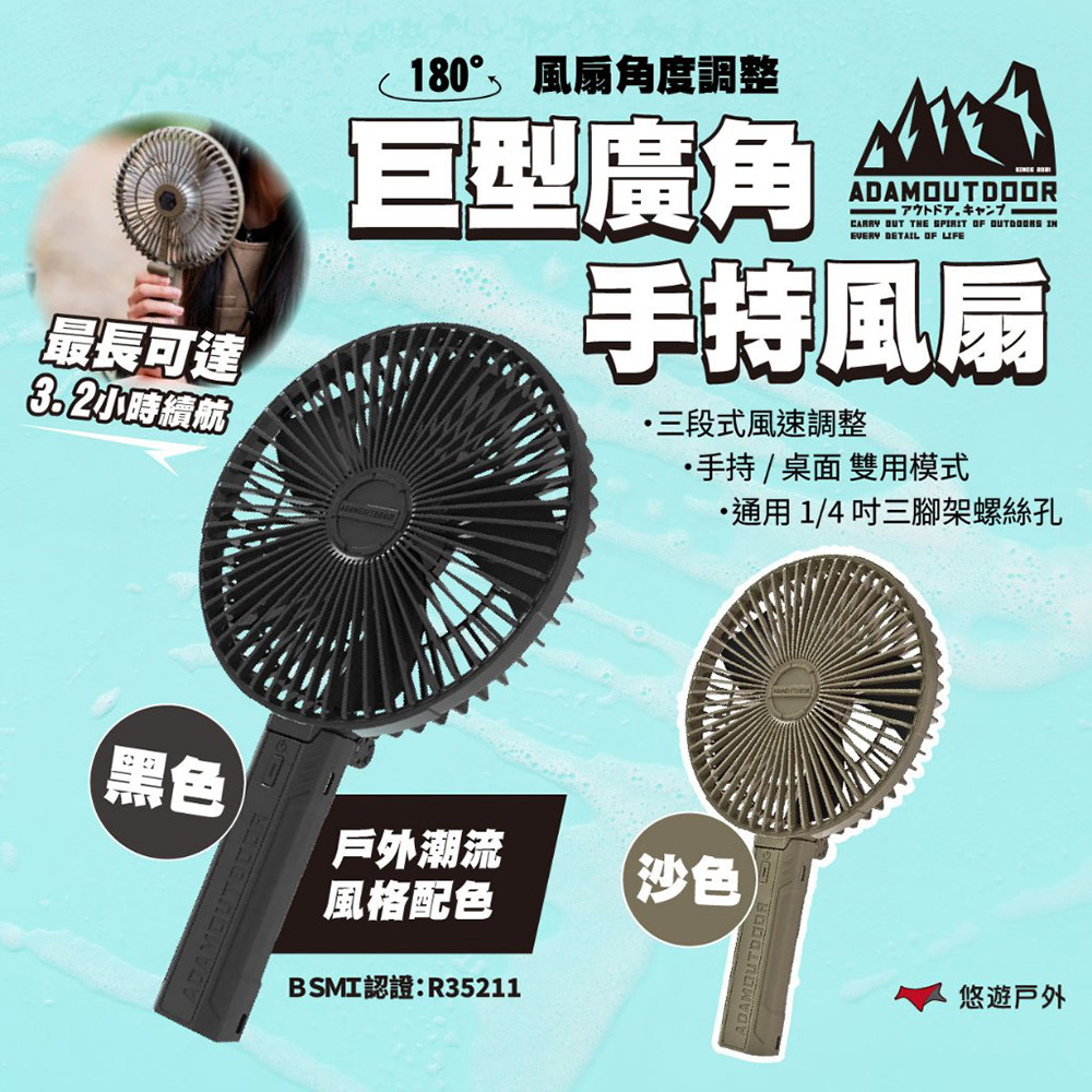 ADAMOUTDOOR 巨型廣角手持風扇-綠.沙.黑 ADFN-HF500XL 消暑必備 手持風扇 露營 悠遊戶外