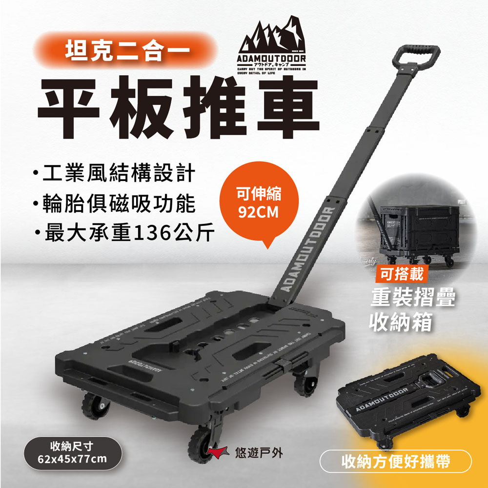 ADAMOUTDOOR 坦克二合一平板推車/擴充型 手把平板推車 手拉車 摺疊推車 多功能推車 露營 悠遊戶外