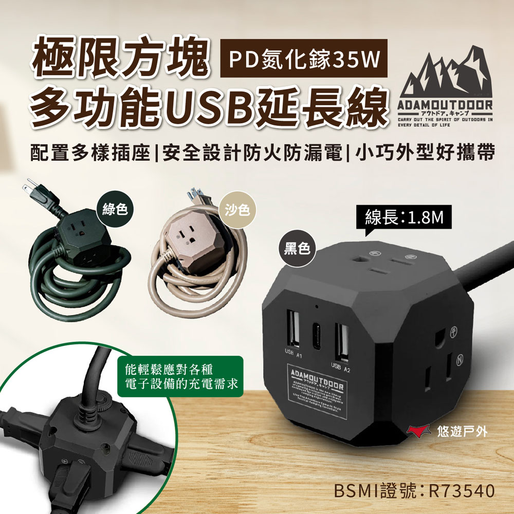 ADAMOUTDOOR 極限方塊PD氮化鎵35W多功能USB延長線 黑/沙/綠 充電器 電源插座 露營 悠遊戶外