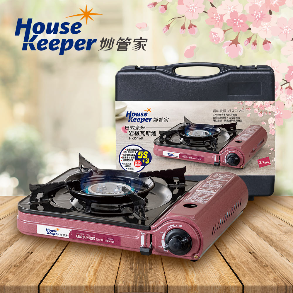 2.7kW 日式奈米岩紋防風瓦斯爐/卡式爐 HKR-168 (附收納硬盒)   露營休閒爐 戶外單口爐 便攜燒烤爐