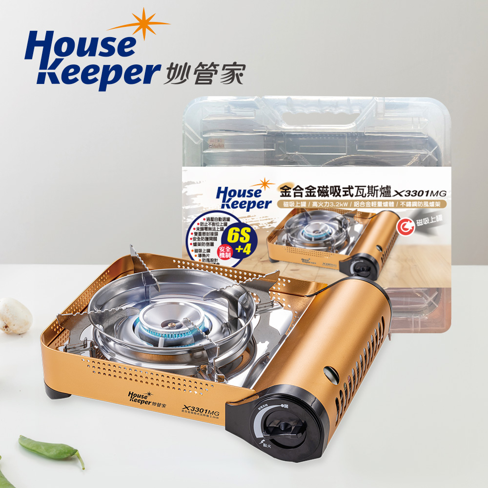 妙管家 3.2kW 鋁合金磁吸式防風瓦斯爐/卡式爐 X-3301MG(香檳金) 附收納硬盒 (戶外休閒爐 防風單口卡式爐 )