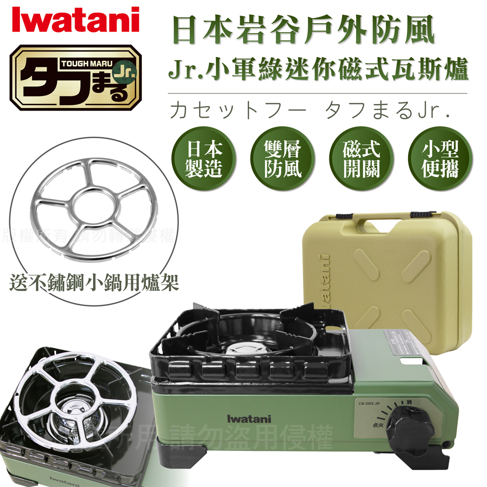 IWATANI 日本岩谷 戶外防風Jr.小軍綠迷你磁式瓦斯爐2.3kW-附收納盒-搭贈不鏽鋼爐架(CB-ODX-JR+KA-001)(其他規格)