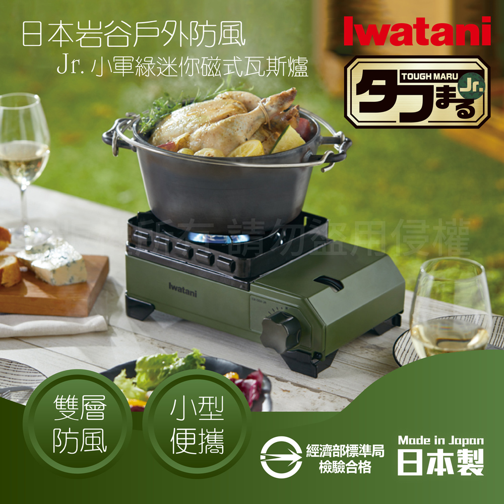 IWATANI 日本岩谷 戶外防風Jr.小軍綠迷你磁式瓦斯爐2.3kW-附收納盒-日本製(CB-ODX-JR)(其他規格)