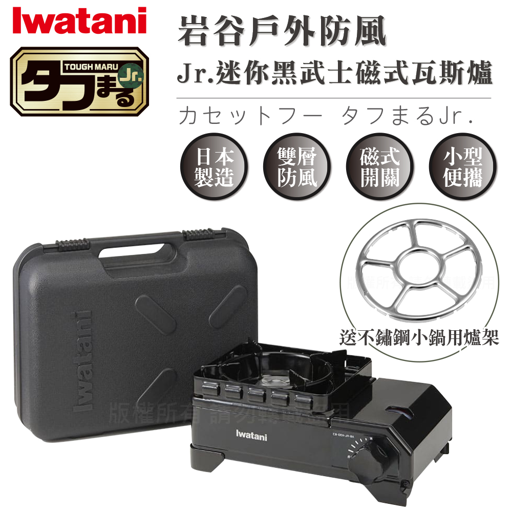 IWATANI 日本岩谷 戶外防風Jr.迷你黑武士磁式瓦斯爐2.3kW-附收納盒-搭贈不鏽鋼爐架(CB-ODX-JR-BK+KA-001)(其他規格)