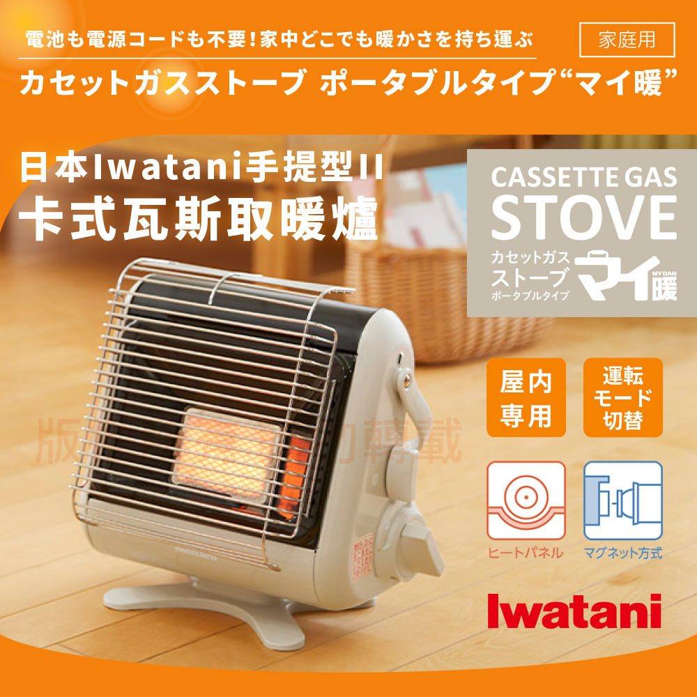 IWATANI 日本岩谷 【岩谷】手提型II卡式瓦斯取暖爐-象牙白色 (CB-STV-MYD2)（其他規格）