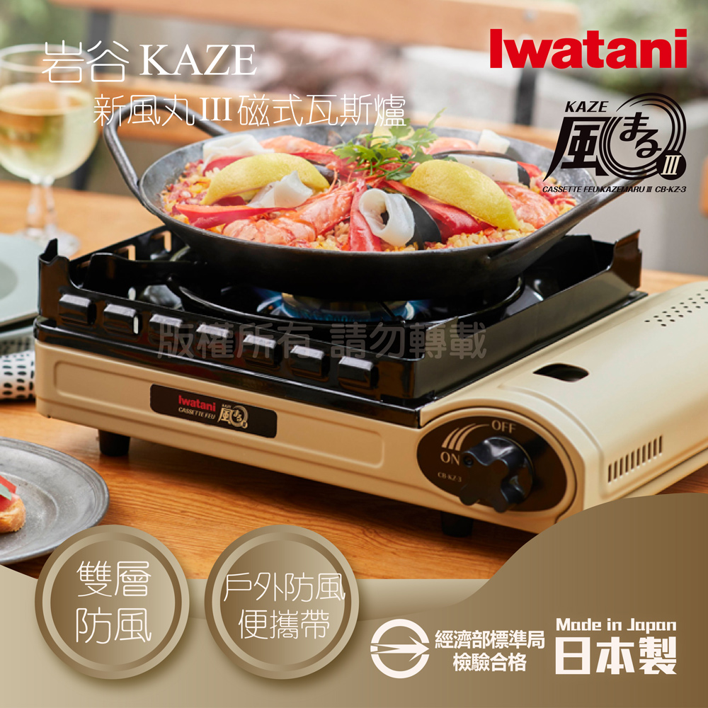 IWATANI 日本岩谷 KAZE新風丸III磁式瓦斯爐3.5kW-沙色-附收納盒(CB-KZ-3)(其他規格)