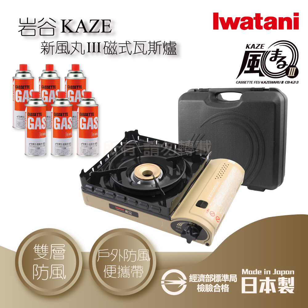 IWATANI 日本岩谷 新風丸超防風卡式爐3.5kW-附收納盒+岩谷瓦斯罐6入