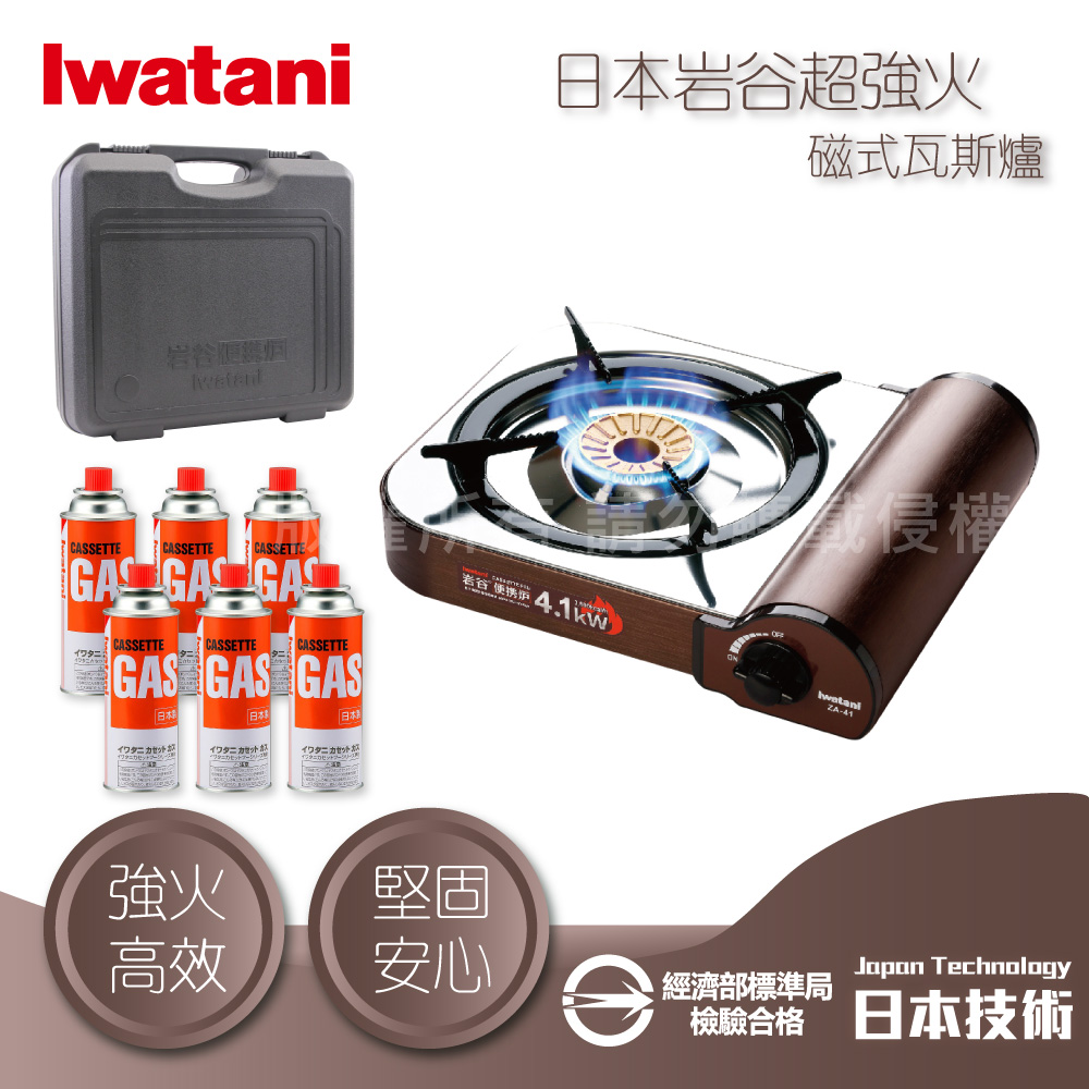 IWATANI 日本岩谷 超強火磁式瓦斯爐-4.1kW+黑色收納盒+岩谷瓦斯罐6入
