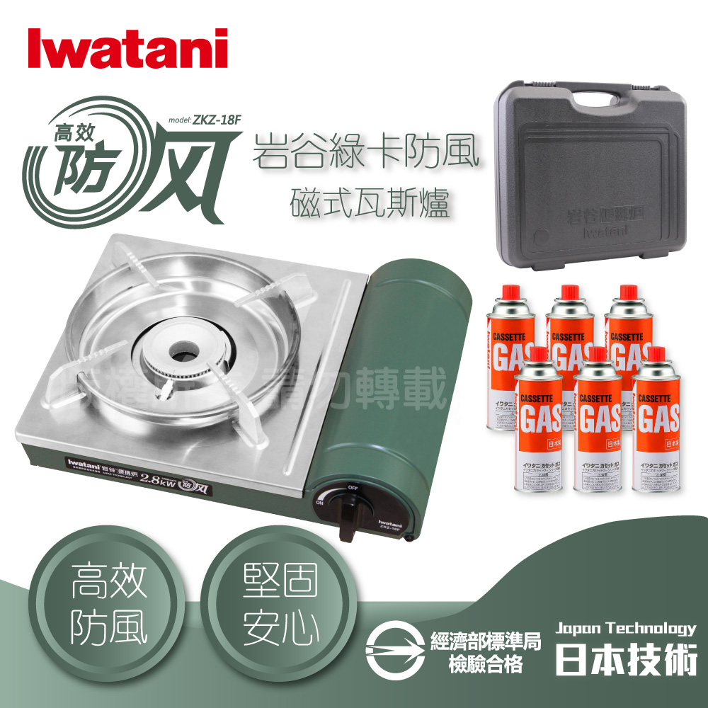 IWATANI 日本岩谷 綠卡高效防風型磁式瓦斯爐-2.8kW+黑色收納盒+岩谷瓦斯罐6入