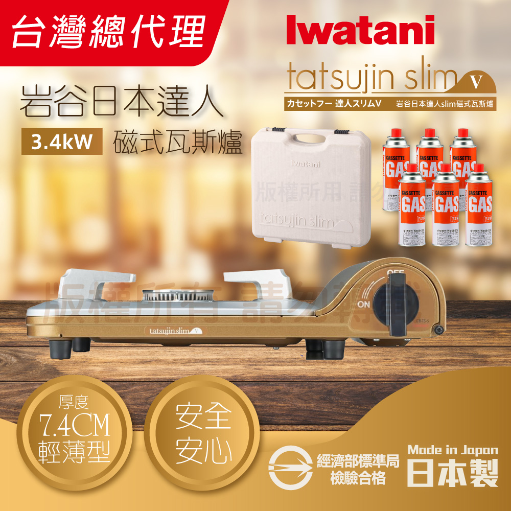 IWATANI 日本岩谷 達人slimV_日本達人磁式瓦斯爐-3.4kW-流沙金-日本製+白色收納盒+岩谷瓦斯罐6入
