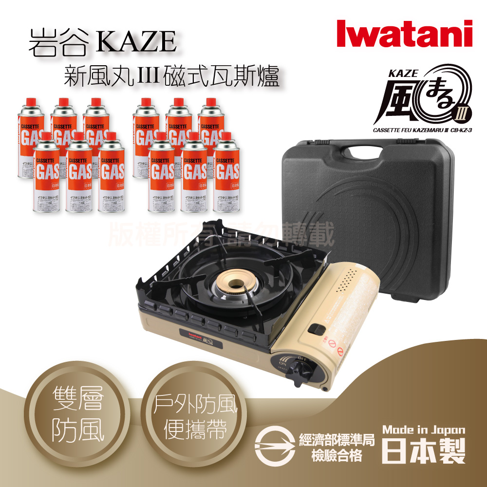 IWATANI 日本岩谷 新風丸超防風卡式爐3.5kW-附收納盒+岩谷瓦斯罐12入（其他規格）