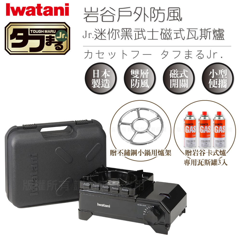 IWATANI 日本岩谷 戶外防風Jr.迷你黑武士磁式瓦斯爐2.3kW-附收納盒+不鏽鋼爐架+岩谷瓦斯罐3入（其他規格）