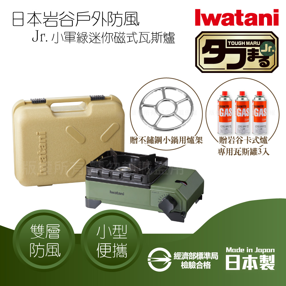 IWATANI 日本岩谷 戶外防風Jr.迷你黑武士磁式瓦斯爐2.3kW-附收納盒+不鏽鋼爐架+岩谷瓦斯罐3入