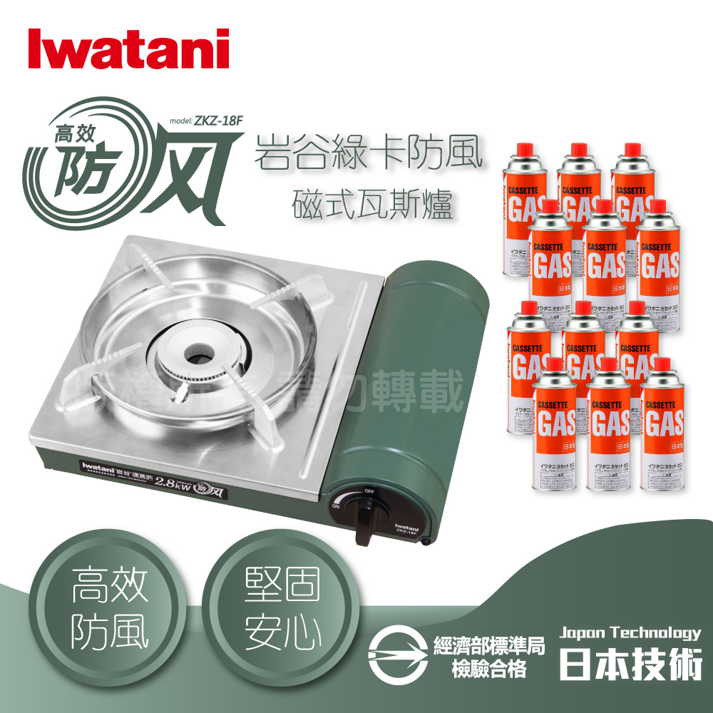 IWATANI 日本岩谷 綠卡高效防風型磁式瓦斯爐-2.8kW+岩谷瓦斯罐12入