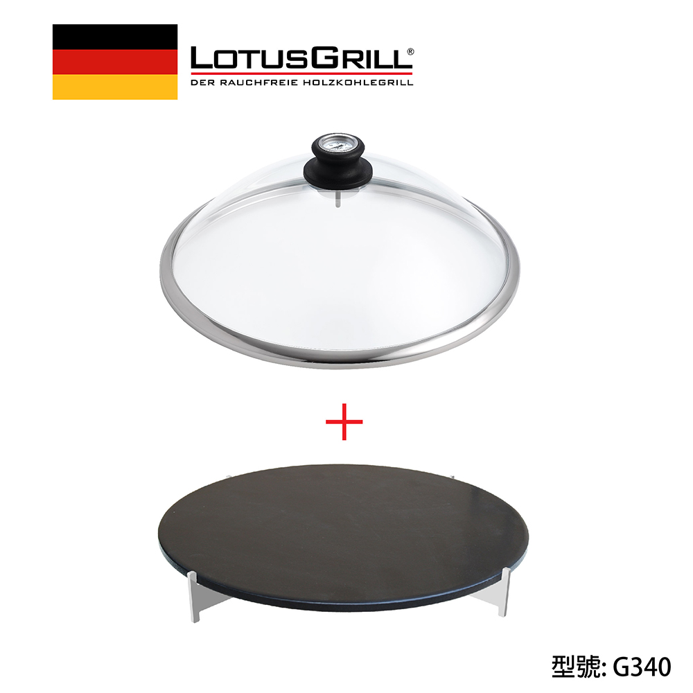 LotusGrill 石頭披薩烤盤+玻璃蓋 (G340 烤爐配件)