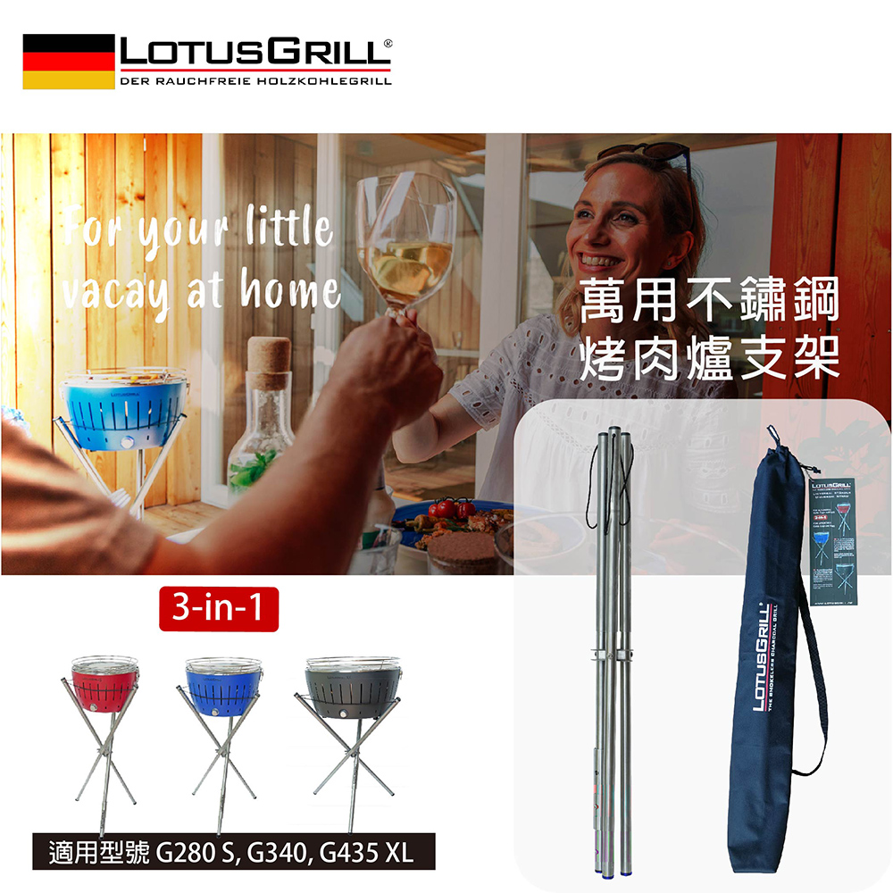 LotusGrill 烤肉爐通用不鏽鋼腳架 (適用G280, G340, G435 XL)