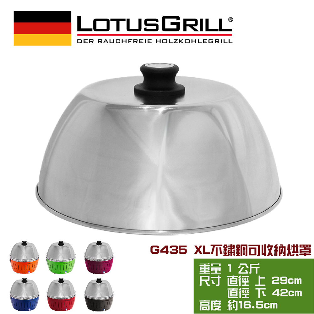 LotusGrill 可攜式旅行用不鏽鋼烘烤罩XL(G435)