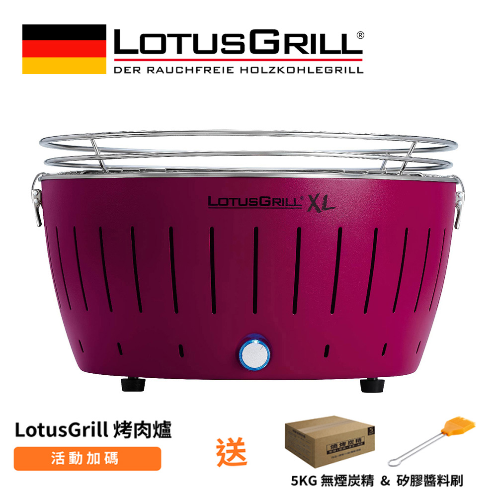 LotusGrill 德國無煙木炭烤肉爐 內置風扇支援USB供電(G435 XL共6色)