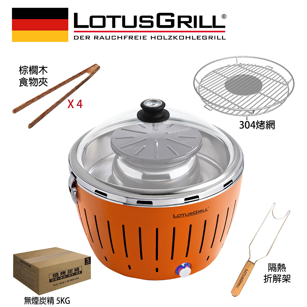 LotusGrill 德國無煙木炭烤肉爐火鍋組 (G340烤爐+火鍋塔+玻璃蓋+無煙木炭)