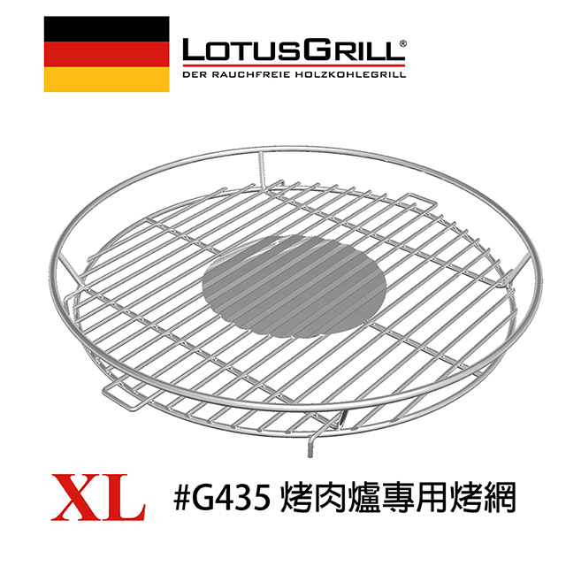 LotusGrill #304 不鏽鋼烤肉網 (G435 XL烤爐專用)（其他規格）
