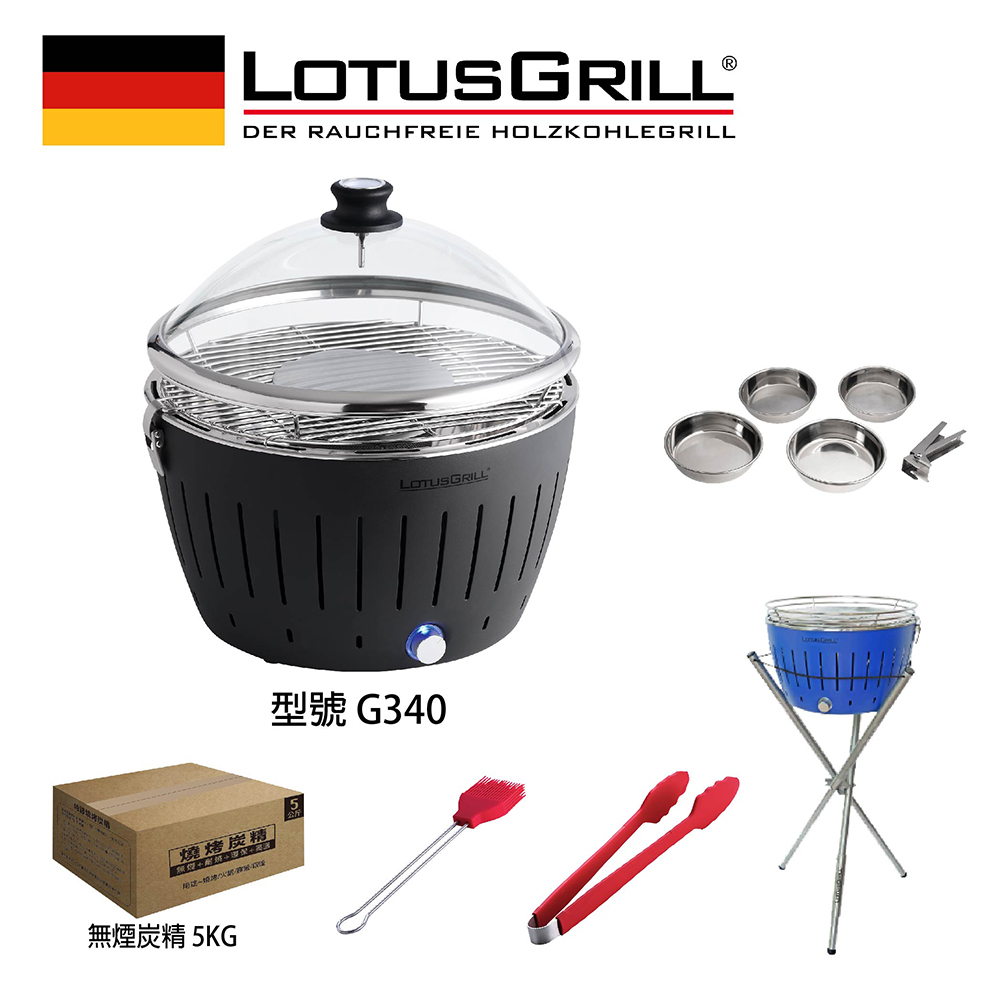LotusGrill G340 超值無煙烤肉七件組 烤爐+平底鍋組+玻璃蓋+腳架+刷夾炭