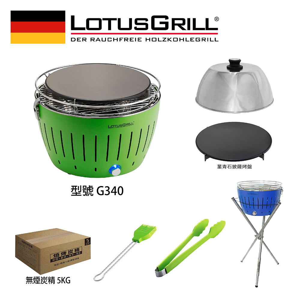 LotusGrill G340 超值無煙烤肉七件組 烤爐+披薩烤盤+旅行烘罩+腳架+刷夾炭