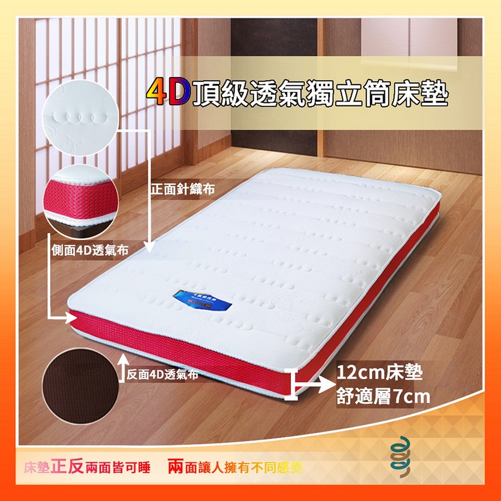 【富郁床墊】4D透氣豪華獨立筒床墊12cm 3.5尺單人4D咖啡底紅邊