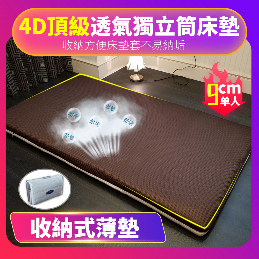 富郁床墊 4D透氣獨立筒彈簧床墊9cm 單人3尺(咖啡色) 