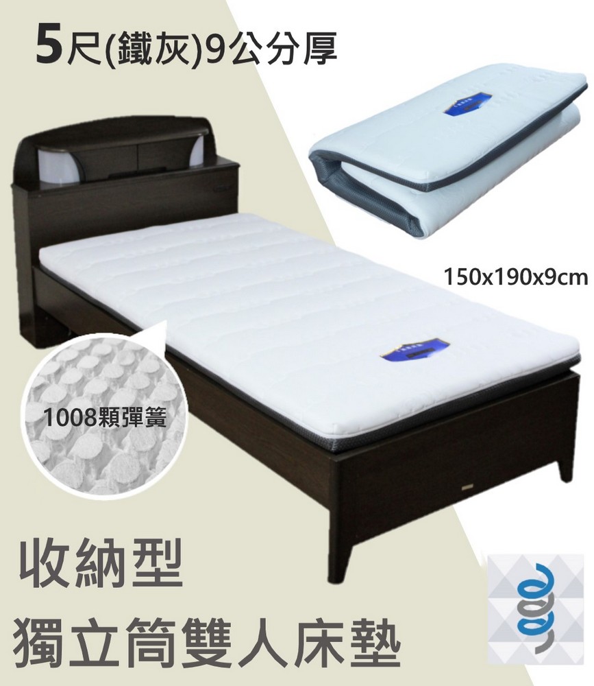 【富郁床墊】4D透氣獨立筒彈簧床墊9cm 雙人5尺(鐵灰色) 1008顆彈簧-專利型號:M566516