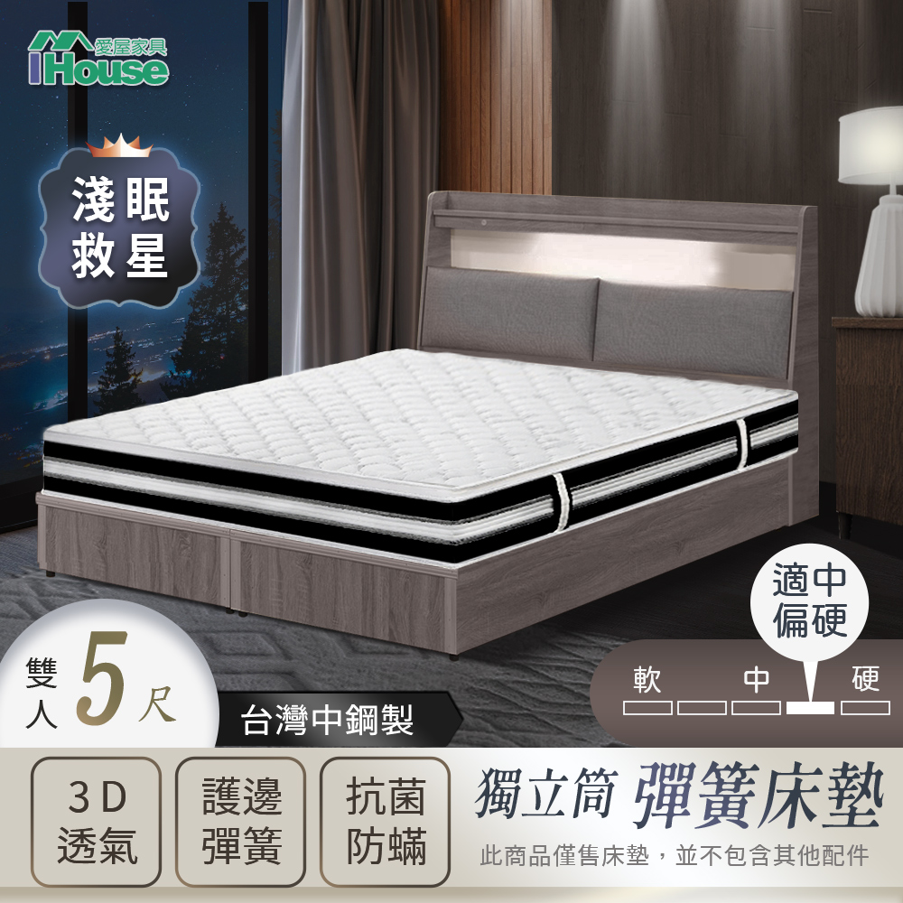 IHouse 愛屋家具 舒適五星級 三線硬式獨立筒床墊(偏硬) 雙人5尺