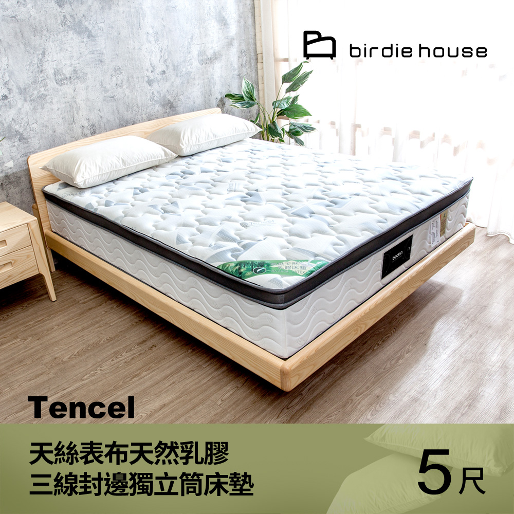 Birdie 菲利斯 天絲Temcel 2.5cm天然乳膠三線封邊獨立筒床墊-5尺標準雙人