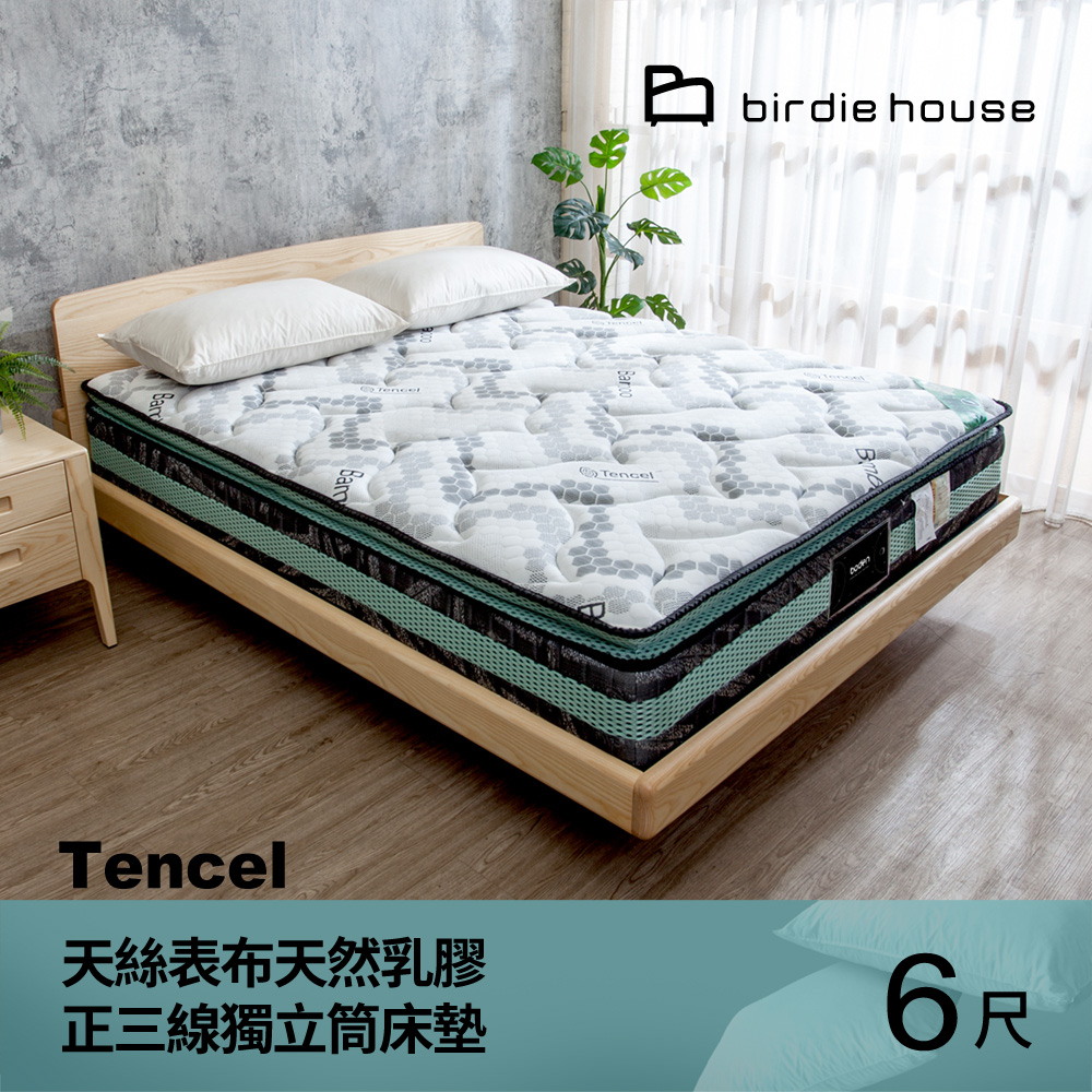 Birdie 茉莉娜 天絲Temcel 2.5cm天然乳膠正三線獨立筒床墊-6尺加大雙人
