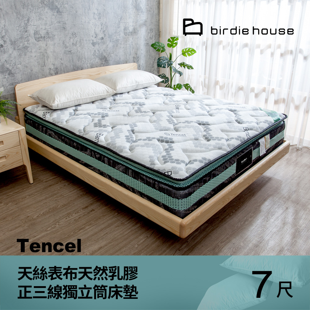 Birdie 茉莉娜 天絲Temcel 2.5cm天然乳膠正三線獨立筒床墊-6×7尺特大雙人