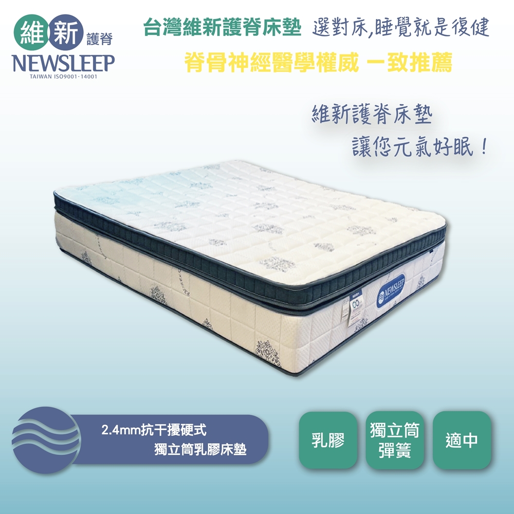直人木業 2.4MM抗干擾硬式獨立筒乳膠床墊-特大6X7尺
