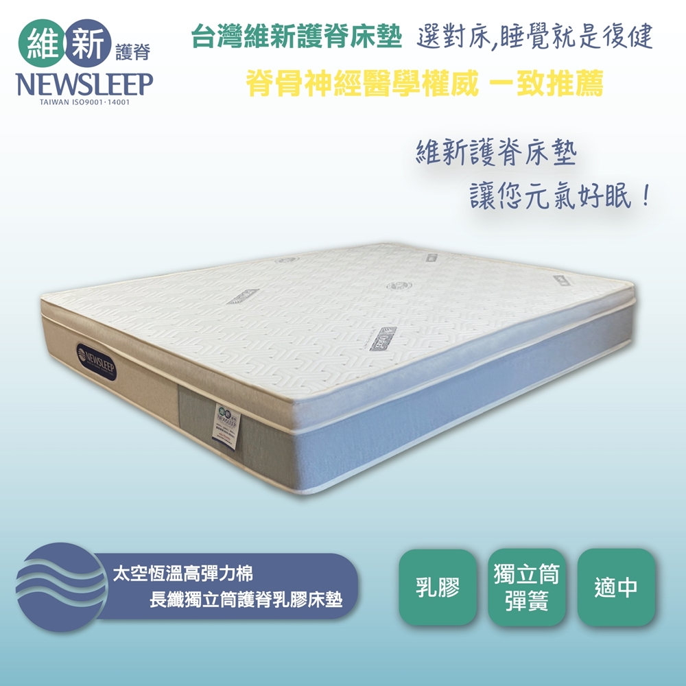 直人木業 太空恆溫高彈力棉長纖獨立筒護脊乳膠床墊-特大6X7尺
