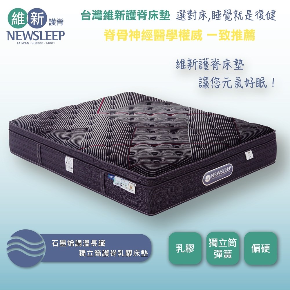 直人木業 石墨烯調溫長纖獨立筒護脊乳膠床墊-加大6尺