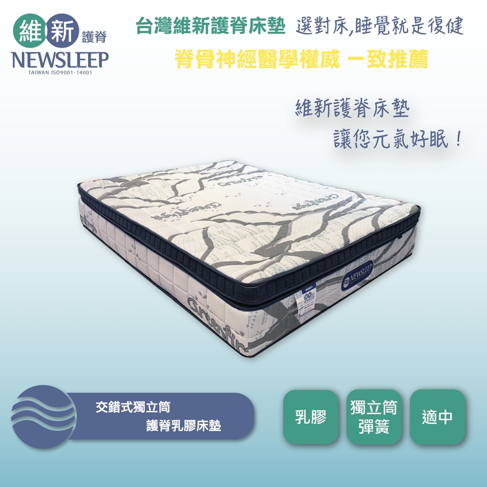 直人木業 交錯式獨立筒乳膠護脊床墊-特大6X7尺