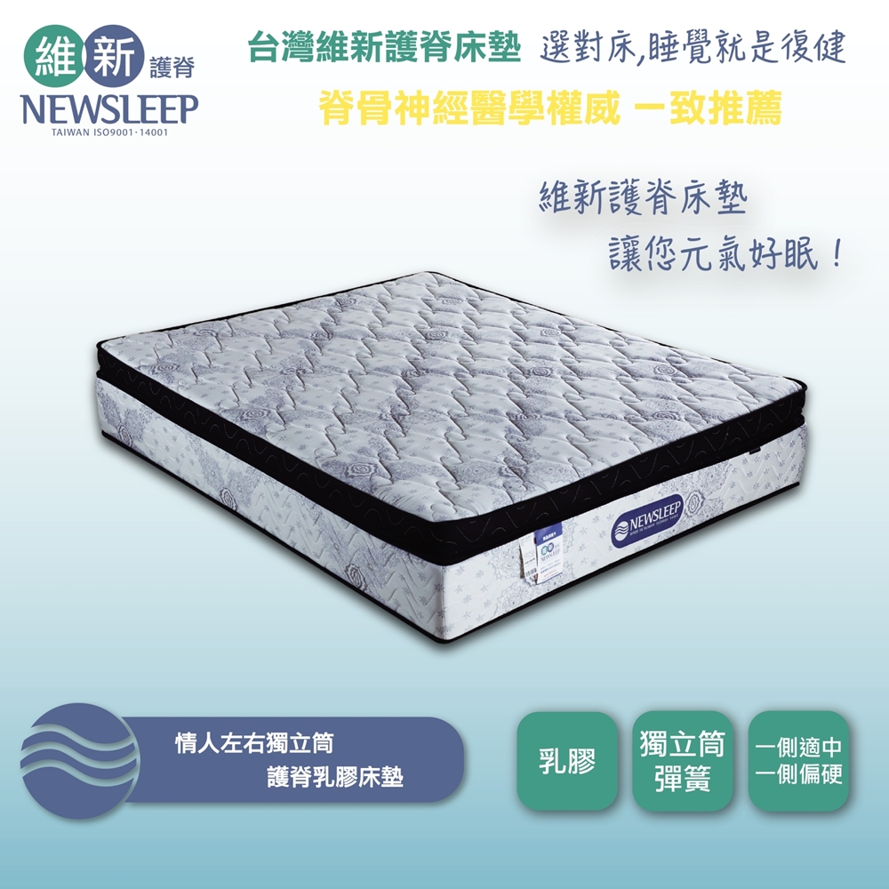 直人木業 情人左右獨立筒護脊乳膠床墊-雙人5尺