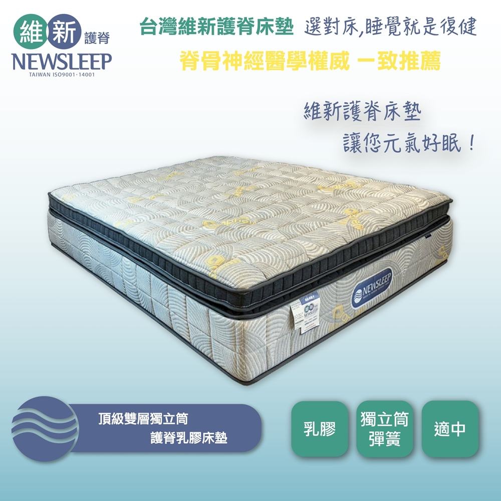 直人木業 頂級雙層獨立筒護脊乳膠床墊-雙人5尺