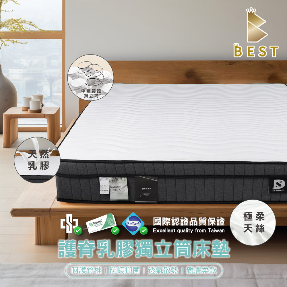 BEST 貝思特 護脊乳膠獨立筒床墊 雙人5尺 台灣製造 六星飯店御用 12層機能設計 天絲表布