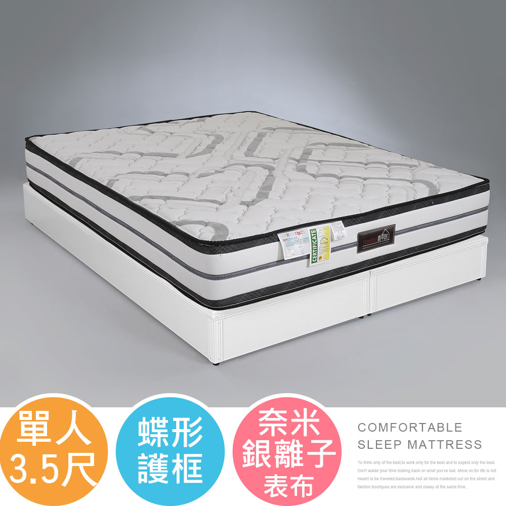 Homelike 喜家居銀離子蝶型護框獨立筒床墊 -單人3.5尺(2537)