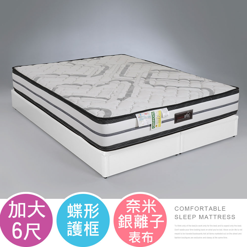 Homelike 喜家居銀離子蝶型護框獨立筒床墊 -雙人加大6尺(2537)
